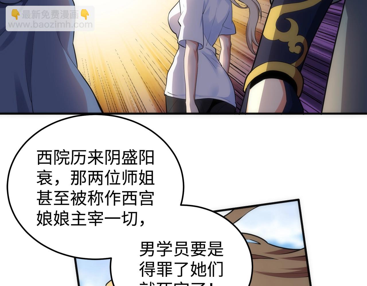 🍟萬古神帝 第58话 两位师姐 第41页