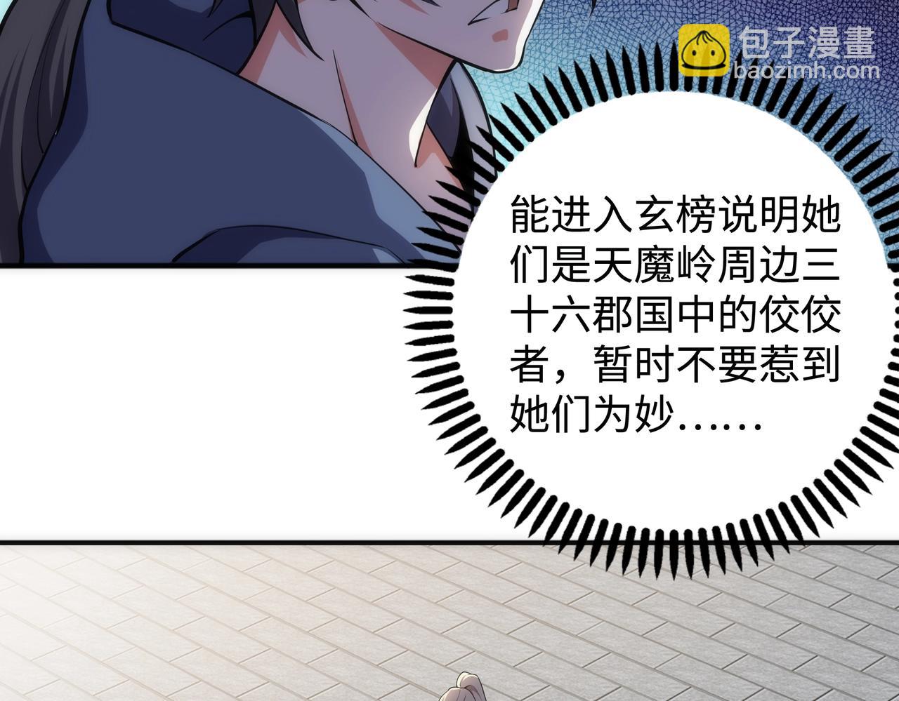 🍟萬古神帝 第58话 两位师姐 第44页