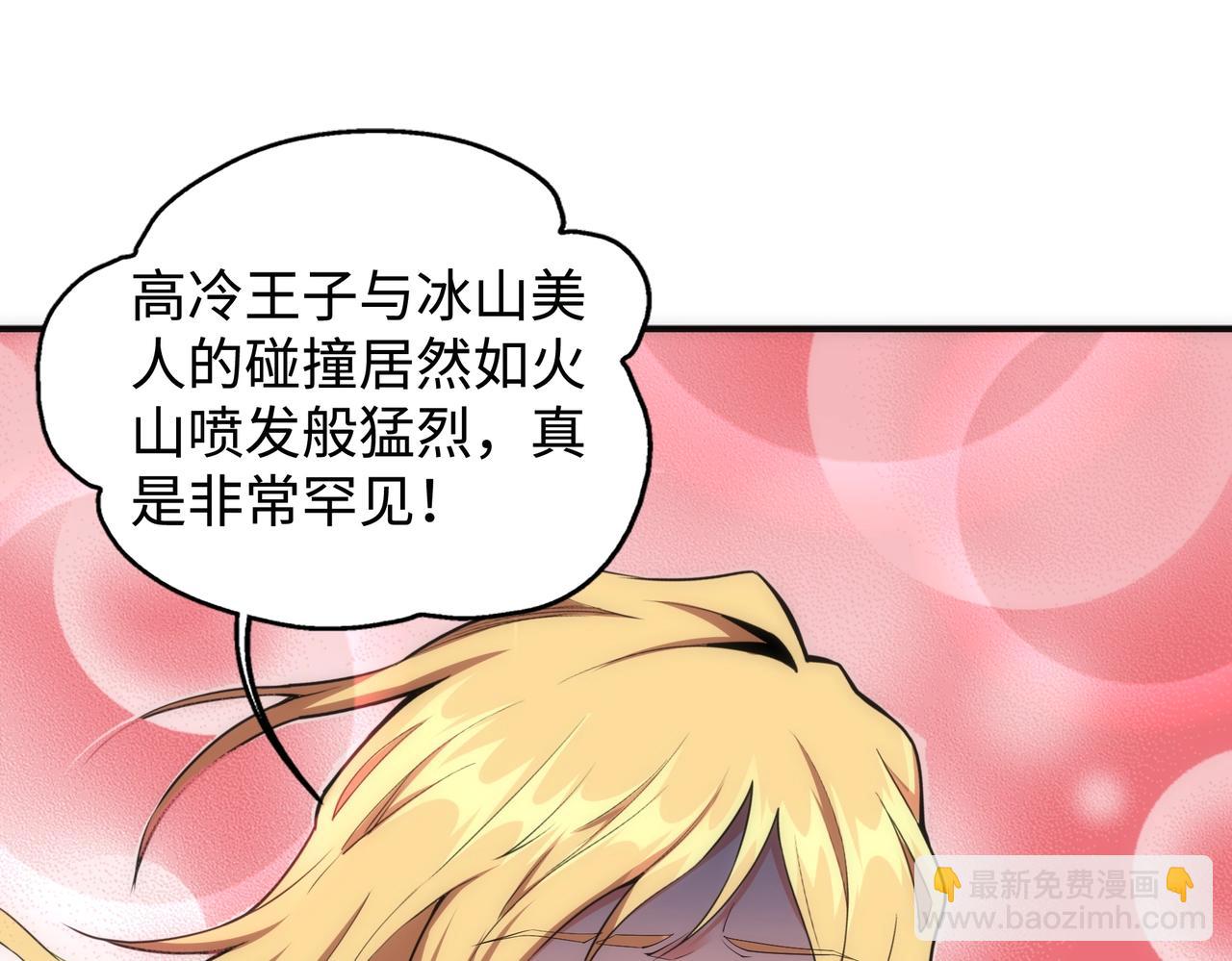 🍟萬古神帝 第58话 两位师姐 第5页