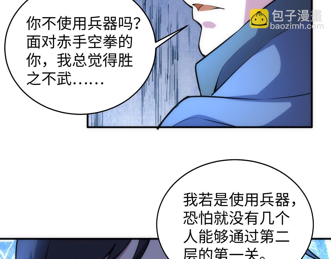 🍟萬古神帝 第60话 再进一层 第37页