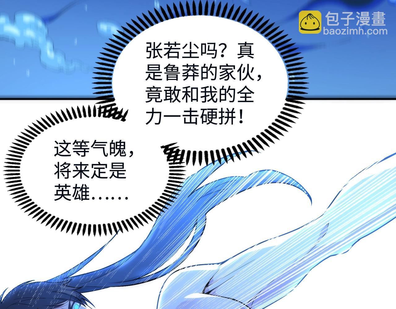 🍟萬古神帝 第62话 接连过关 第16页