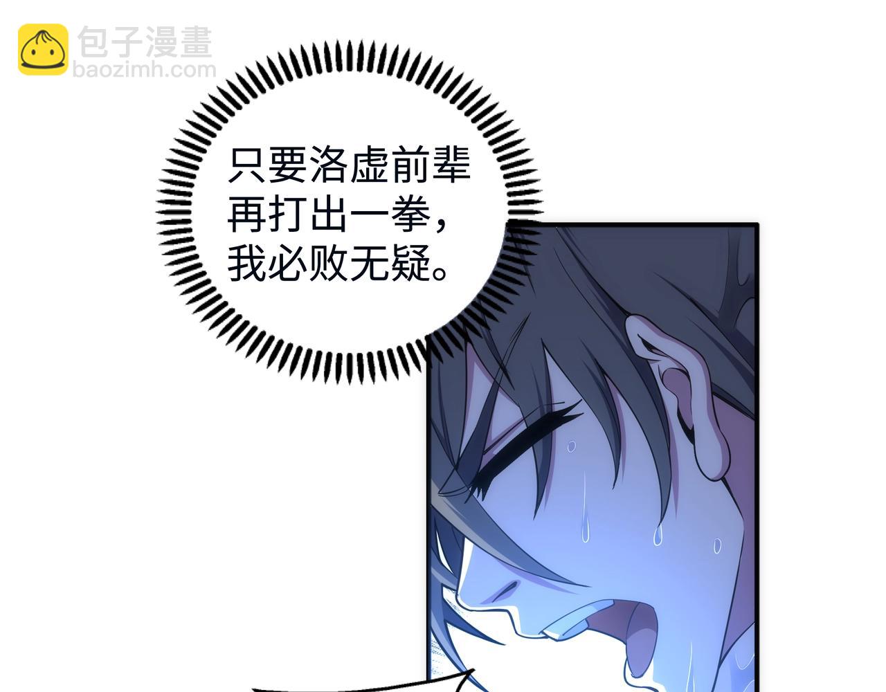 🍟萬古神帝 第62话 接连过关 第26页