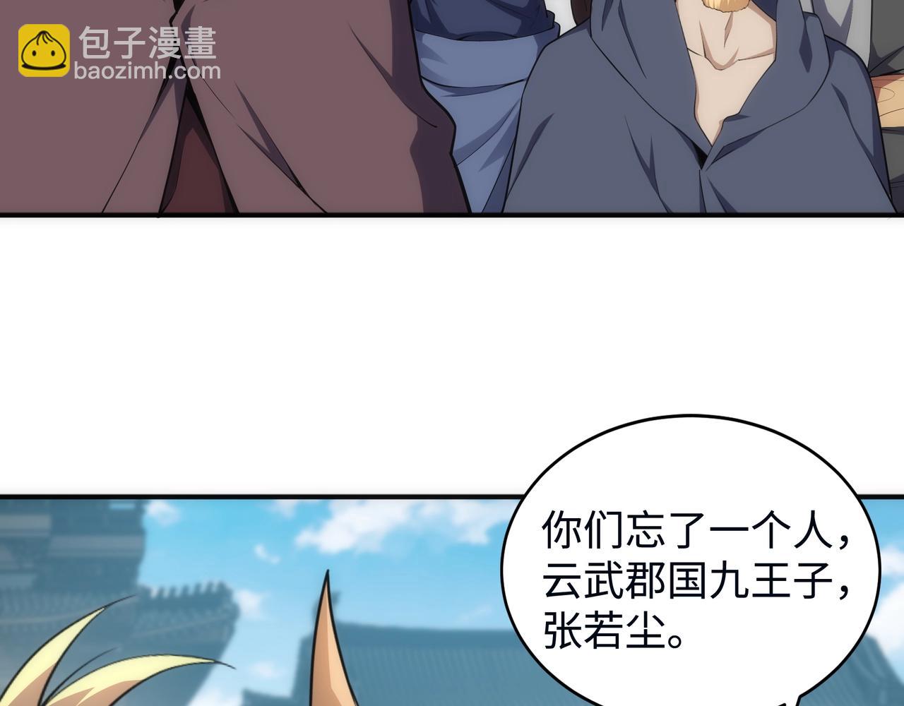 🍟萬古神帝 第62话 接连过关 第41页