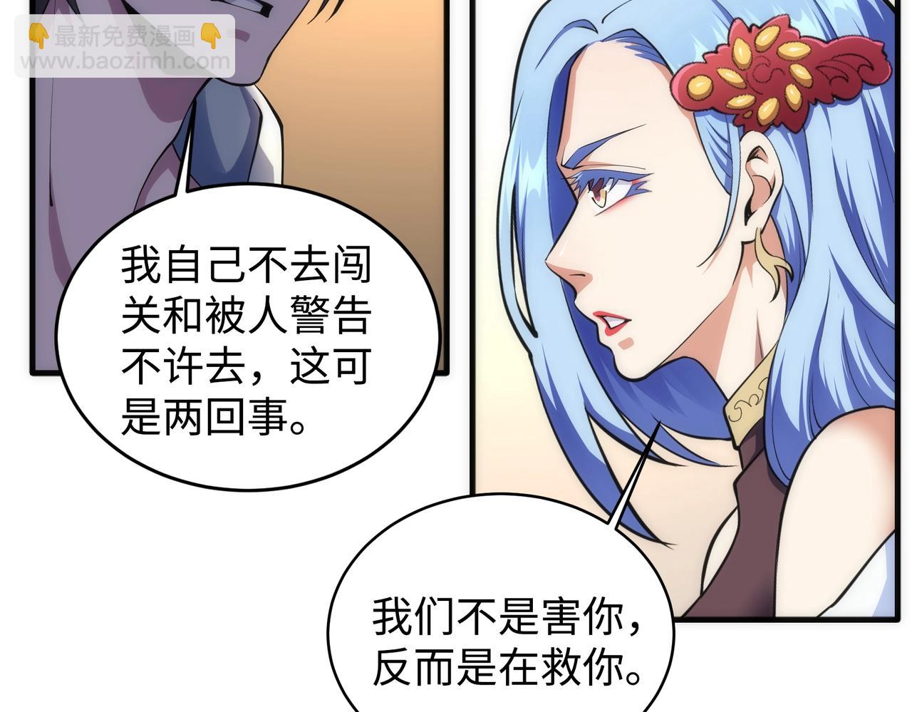 🍟萬古神帝 第64话 暂避锋芒 第15页