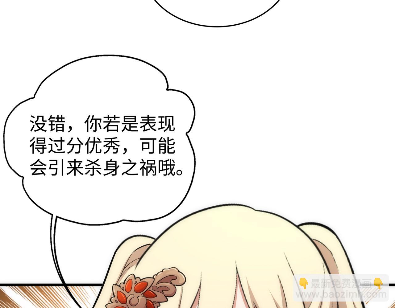 🍟萬古神帝 第64话 暂避锋芒 第16页