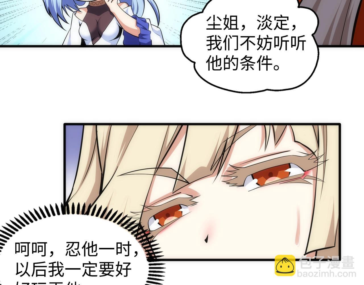 🍟萬古神帝 第64话 暂避锋芒 第37页