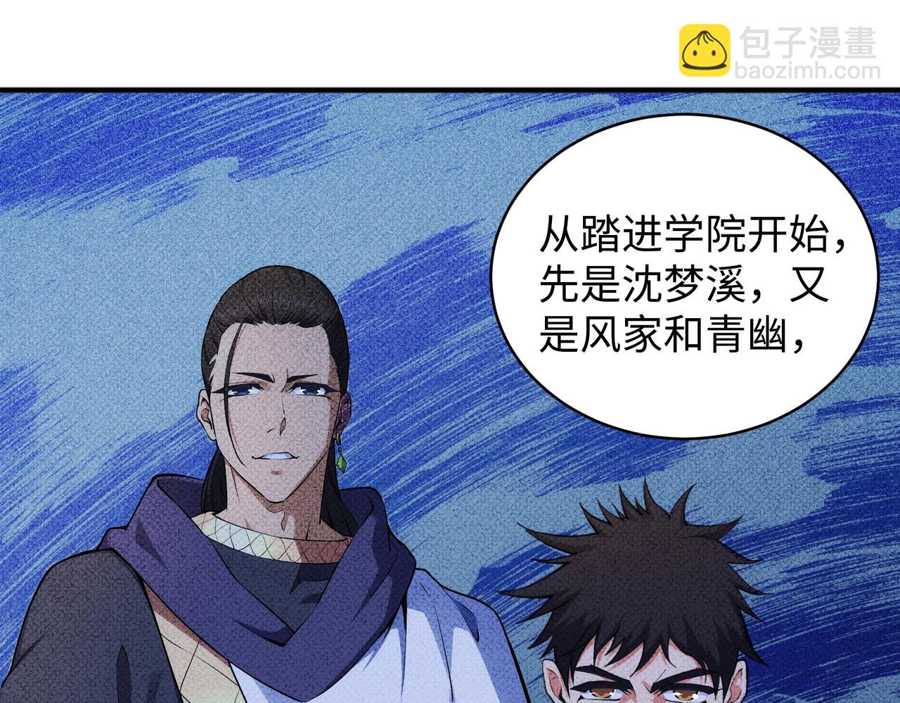🍟萬古神帝 第64话 暂避锋芒 第40页