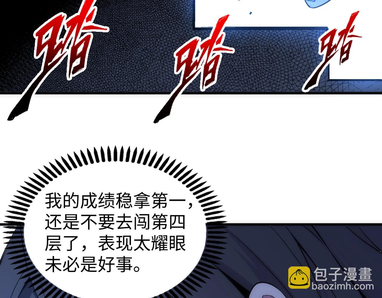 🍟萬古神帝 第64话 暂避锋芒 第6页