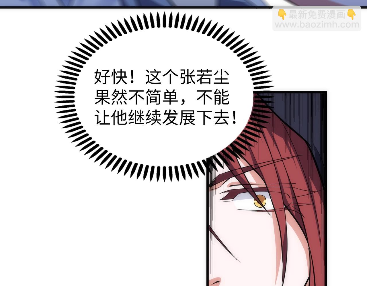 🍟萬古神帝 第68话 强势出手 第20页