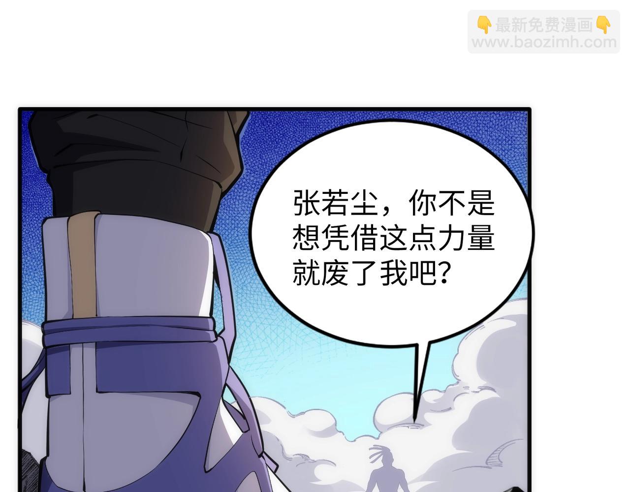 🍟萬古神帝 第68话 强势出手 第34页