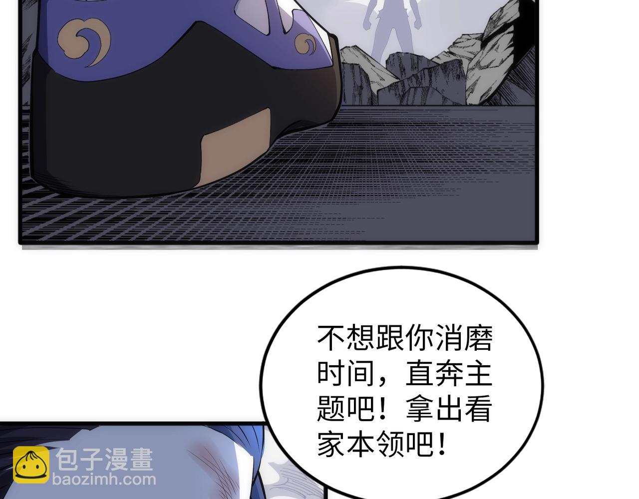 🍟萬古神帝 第68话 强势出手 第35页