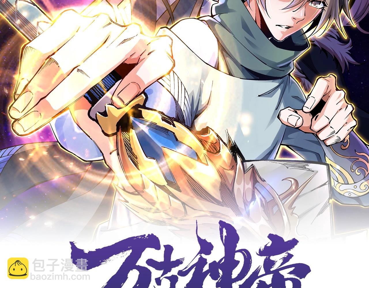 🍟萬古神帝 第70话 约战决斗 第2页