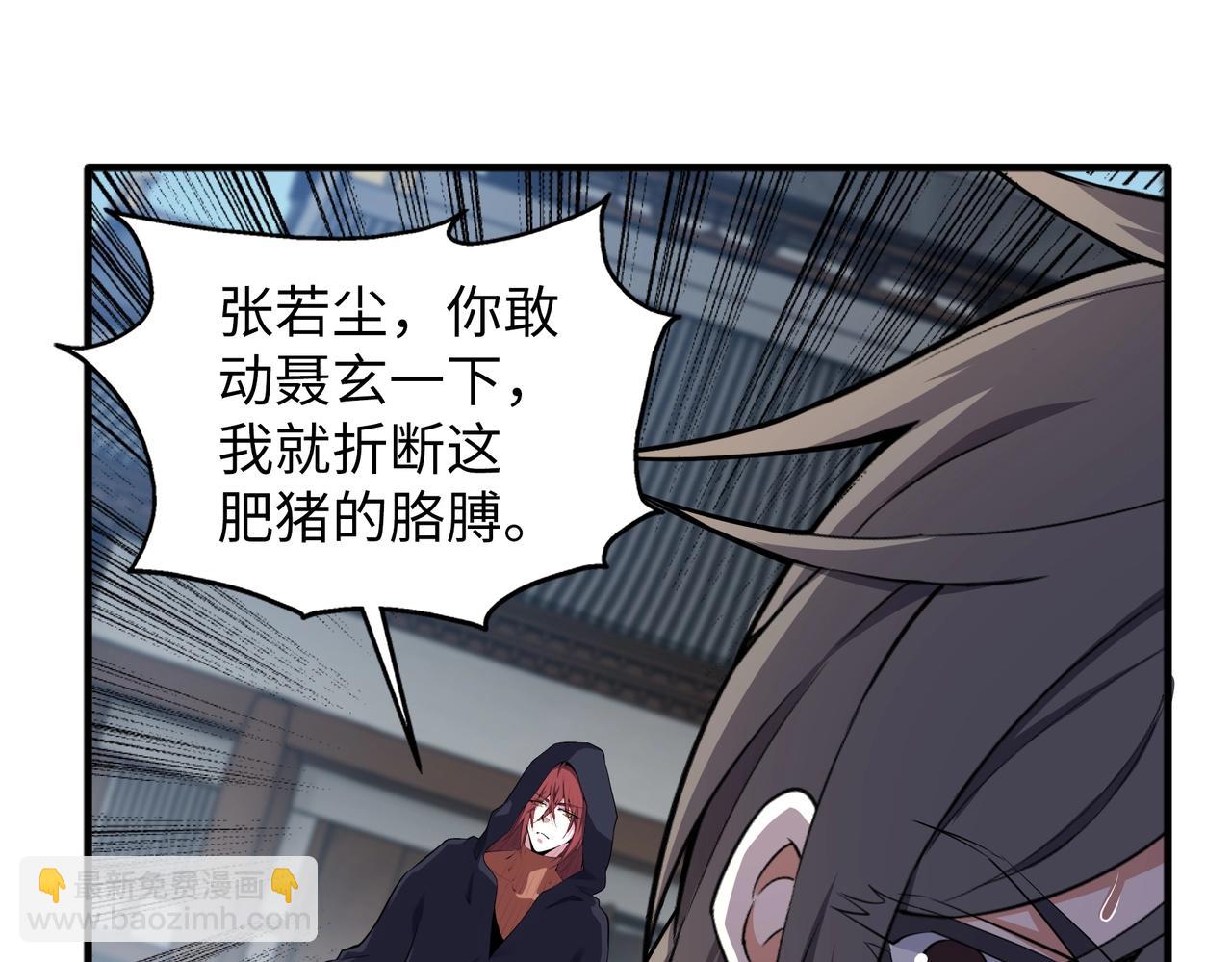🍟萬古神帝 第70话 约战决斗 第21页