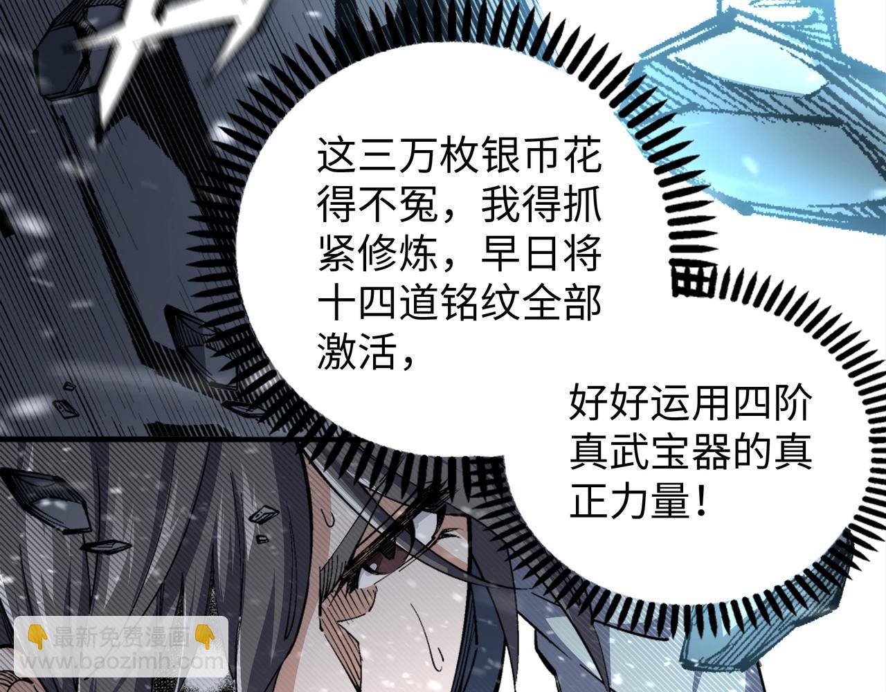 🍟萬古神帝 第8话 整装待发 第31页