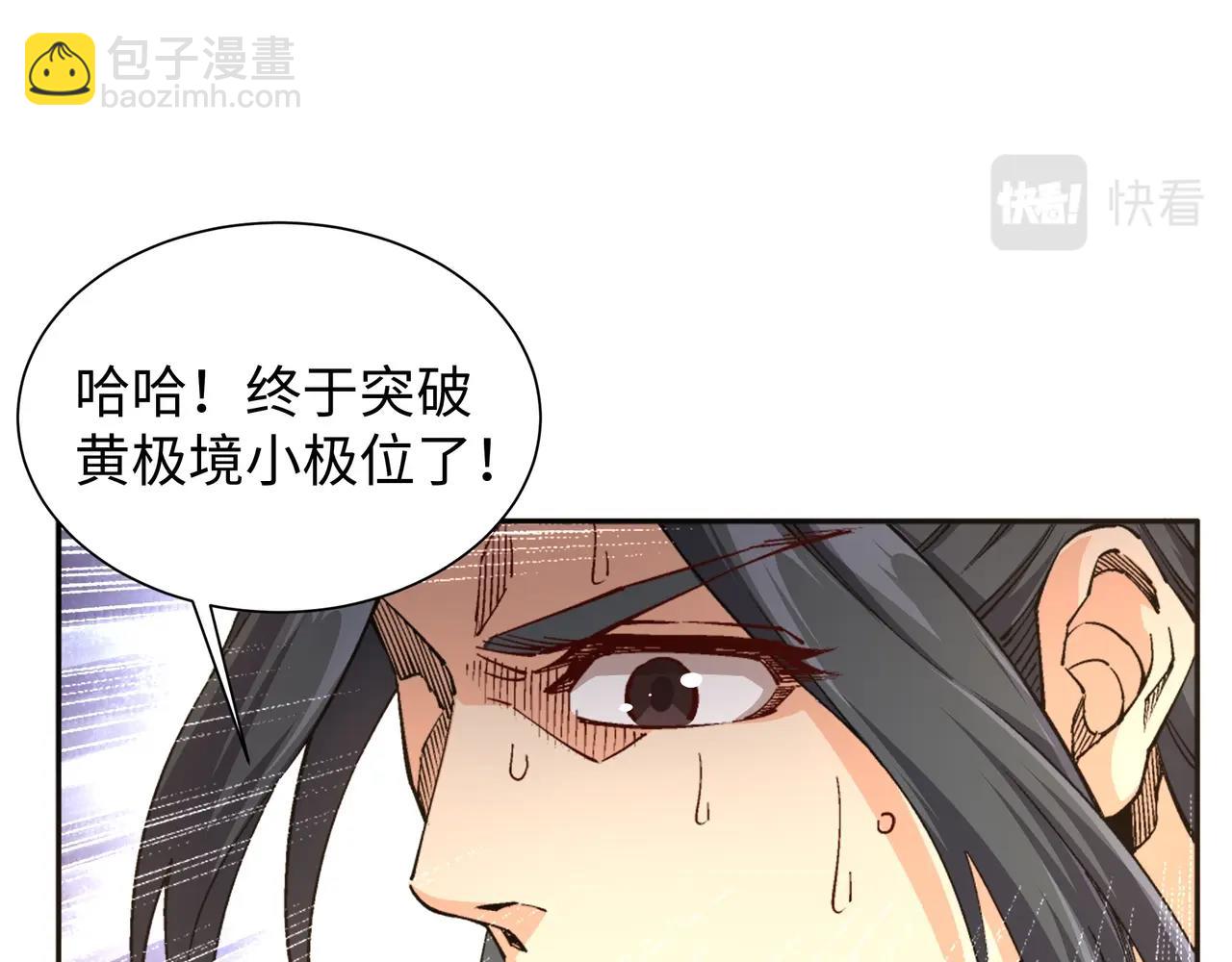 🍟萬古神帝 第8话 整装待发 第38页