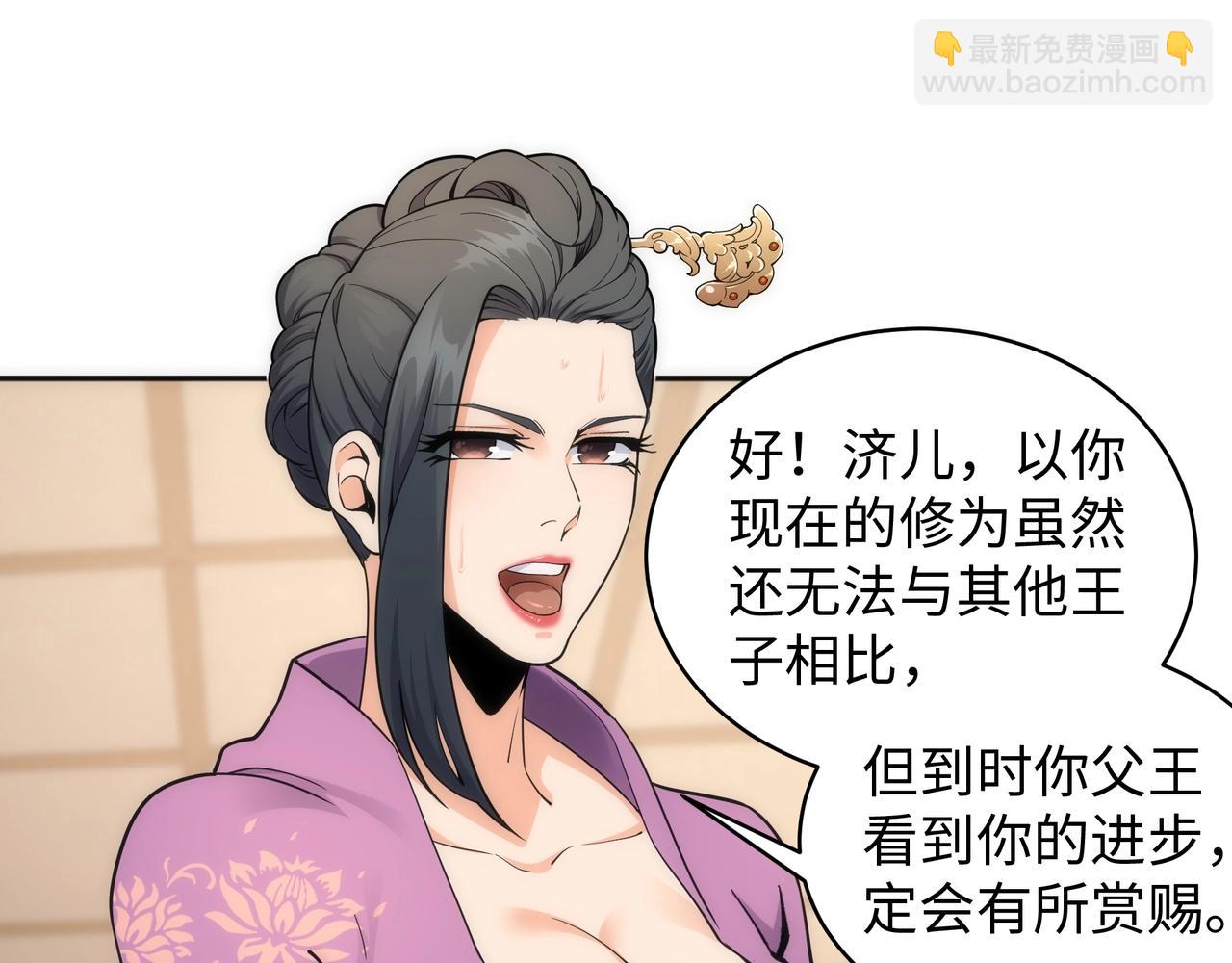 🍟萬古神帝 第8话 整装待发 第40页