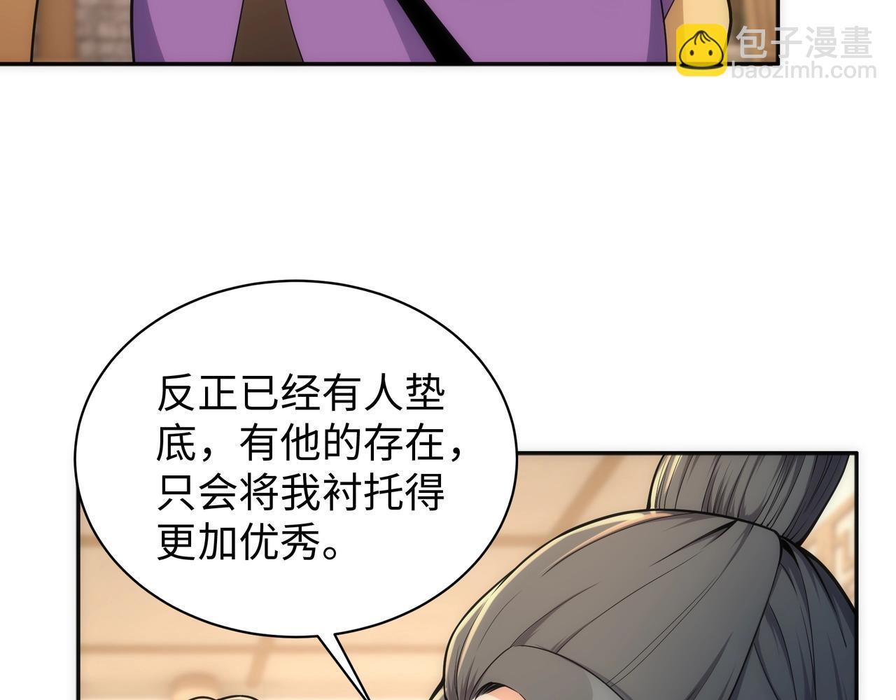 🍟萬古神帝 第8话 整装待发 第42页