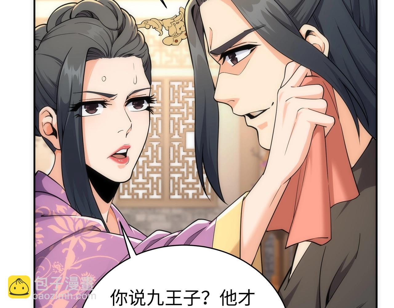 🍟萬古神帝 第8话 整装待发 第43页