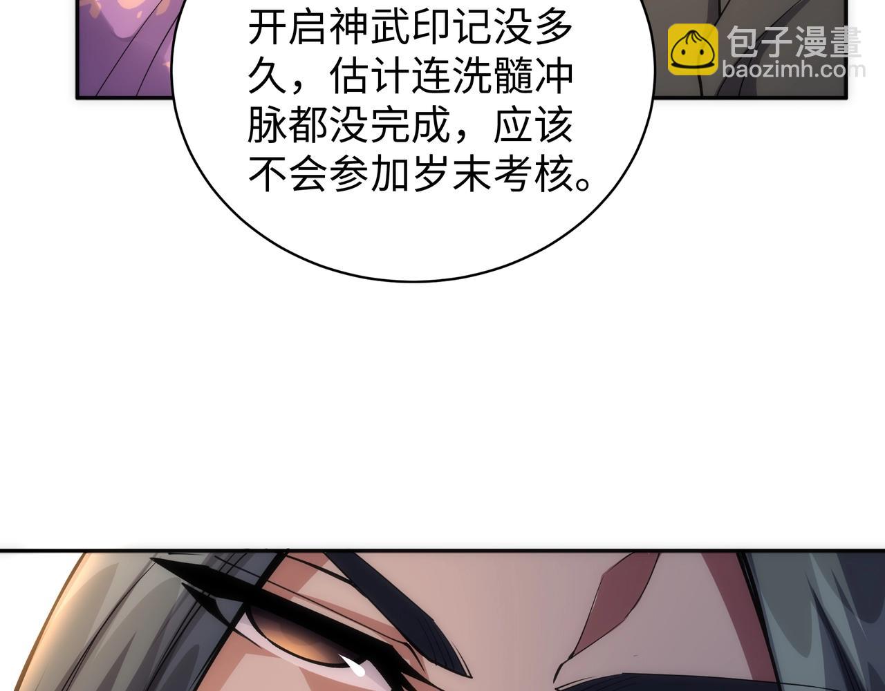🍟萬古神帝 第8话 整装待发 第44页