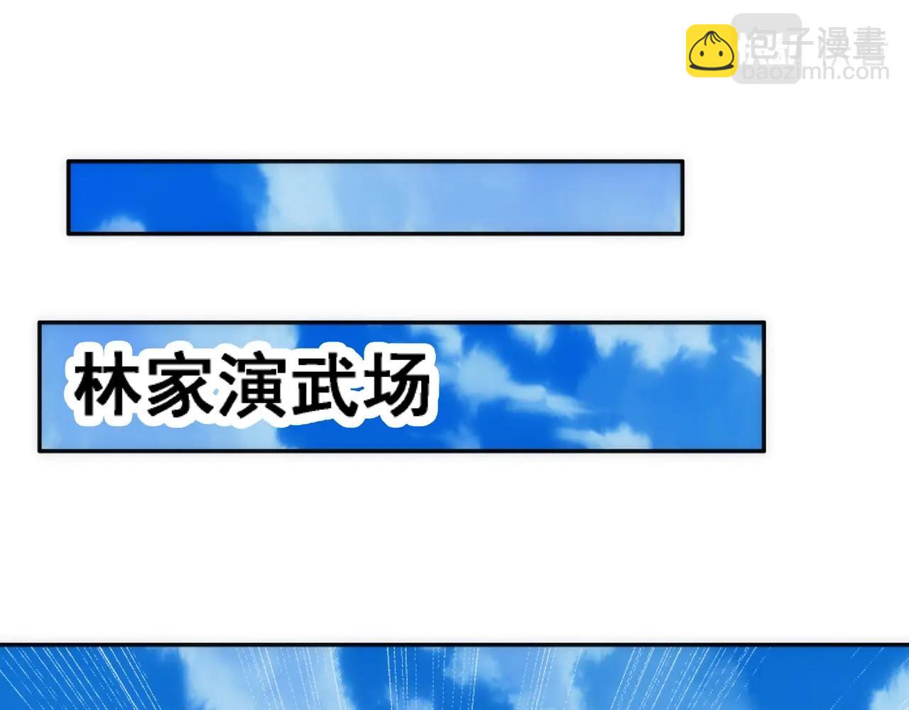🍟萬古神帝 第8话 整装待发 第47页