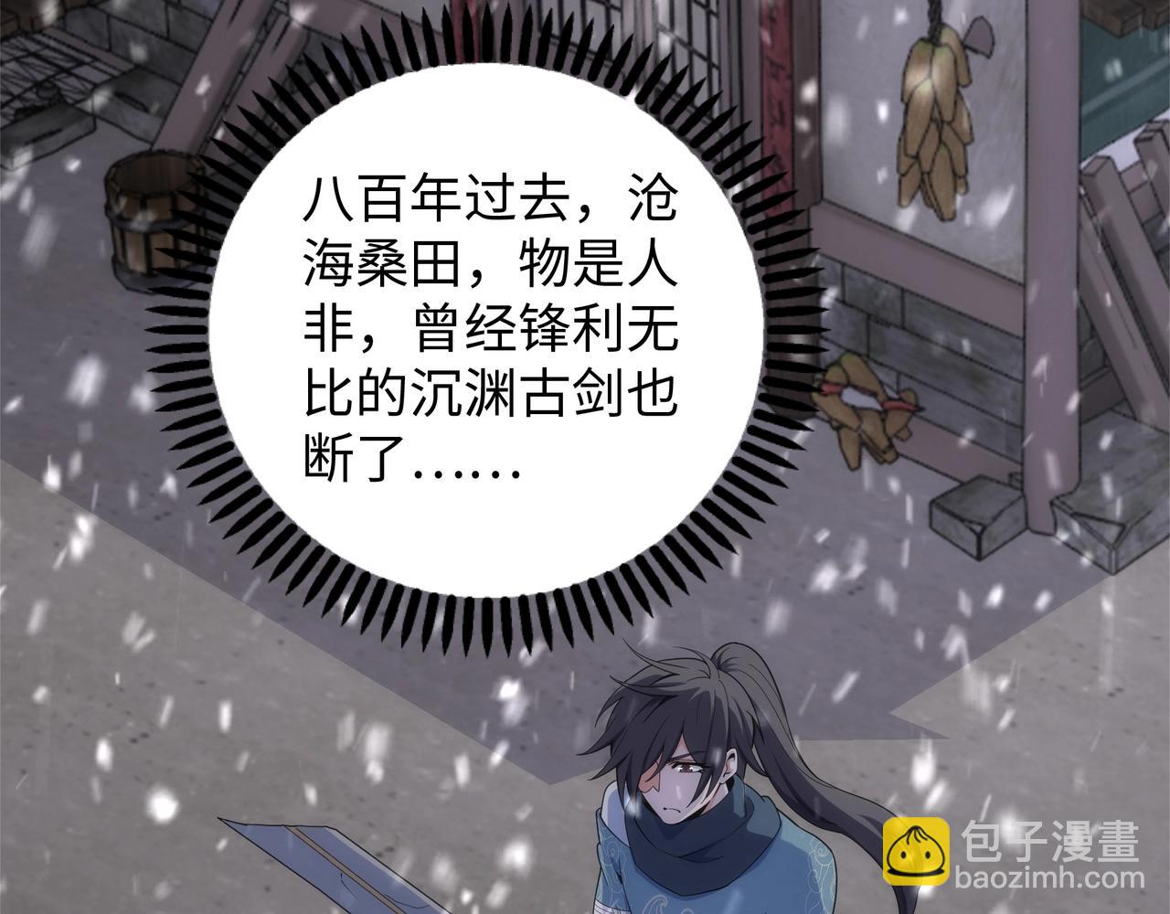 🍟萬古神帝 第8话 整装待发 第7页