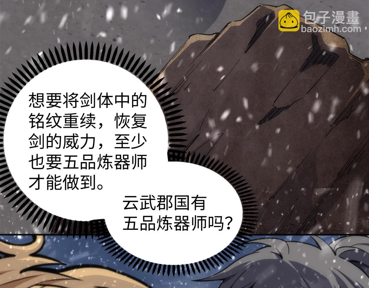 🍟萬古神帝 第8话 整装待发 第9页