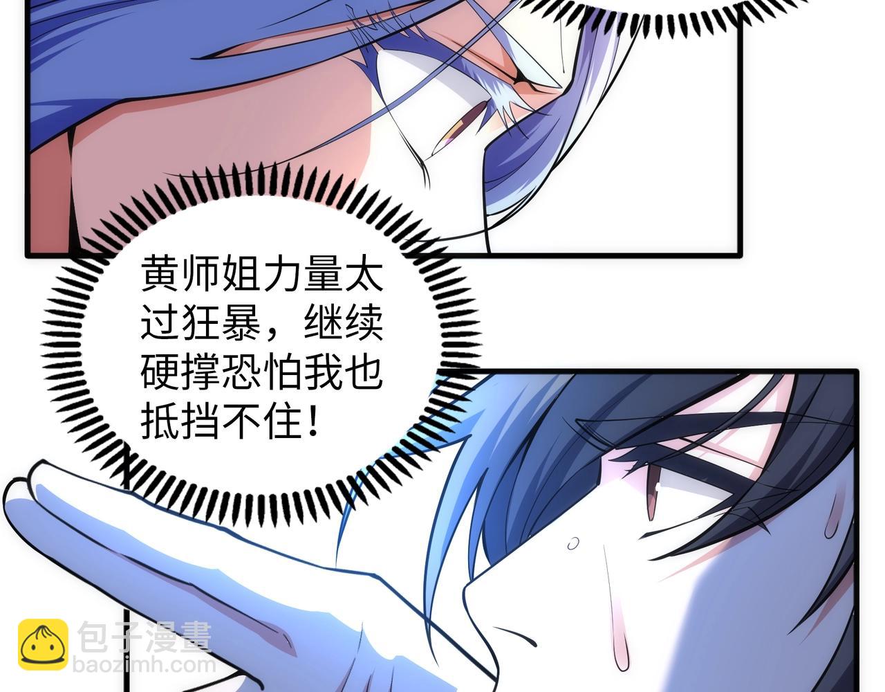🍟萬古神帝 第72话 端木师姐相助 第17页