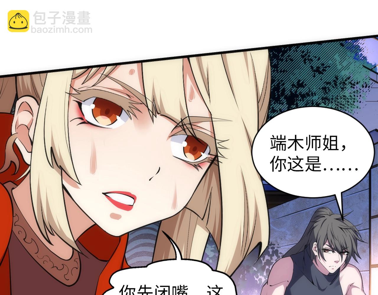 🍟萬古神帝 第72话 端木师姐相助 第30页