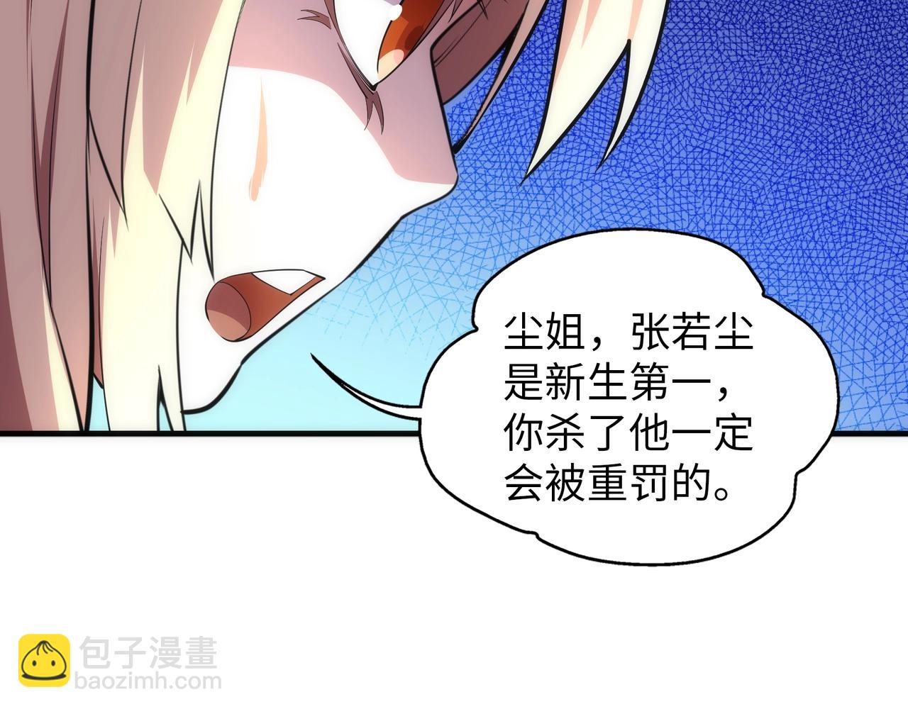 🍟萬古神帝 第72话 端木师姐相助 第35页