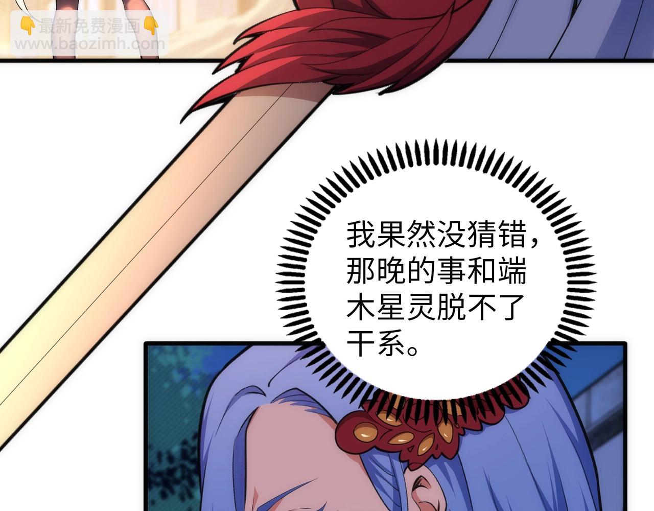 🍟萬古神帝 第72话 端木师姐相助 第37页