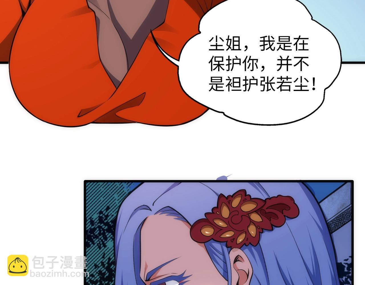 🍟萬古神帝 第72话 端木师姐相助 第41页
