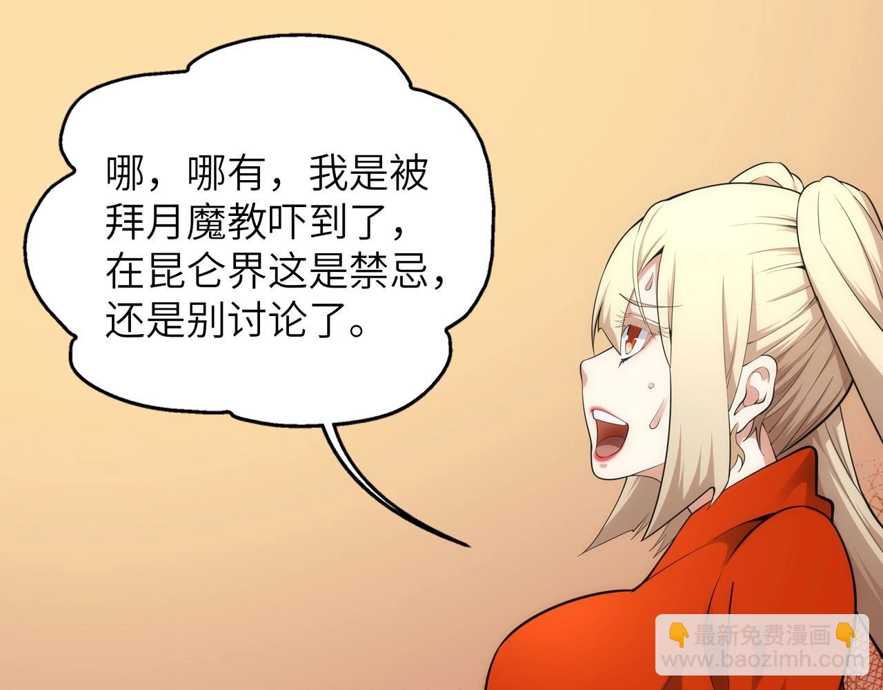 🍟萬古神帝 第74话 拷打坏女人 第12页