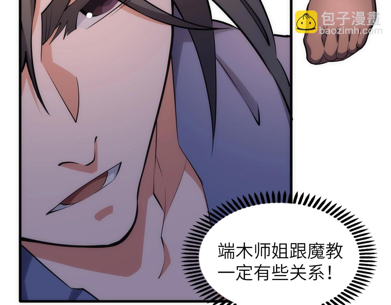 🍟萬古神帝 第74话 拷打坏女人 第17页