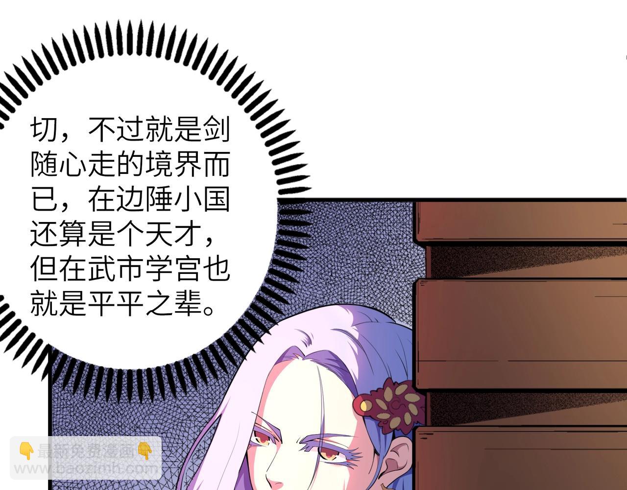 🍟萬古神帝 第74话 拷打坏女人 第29页