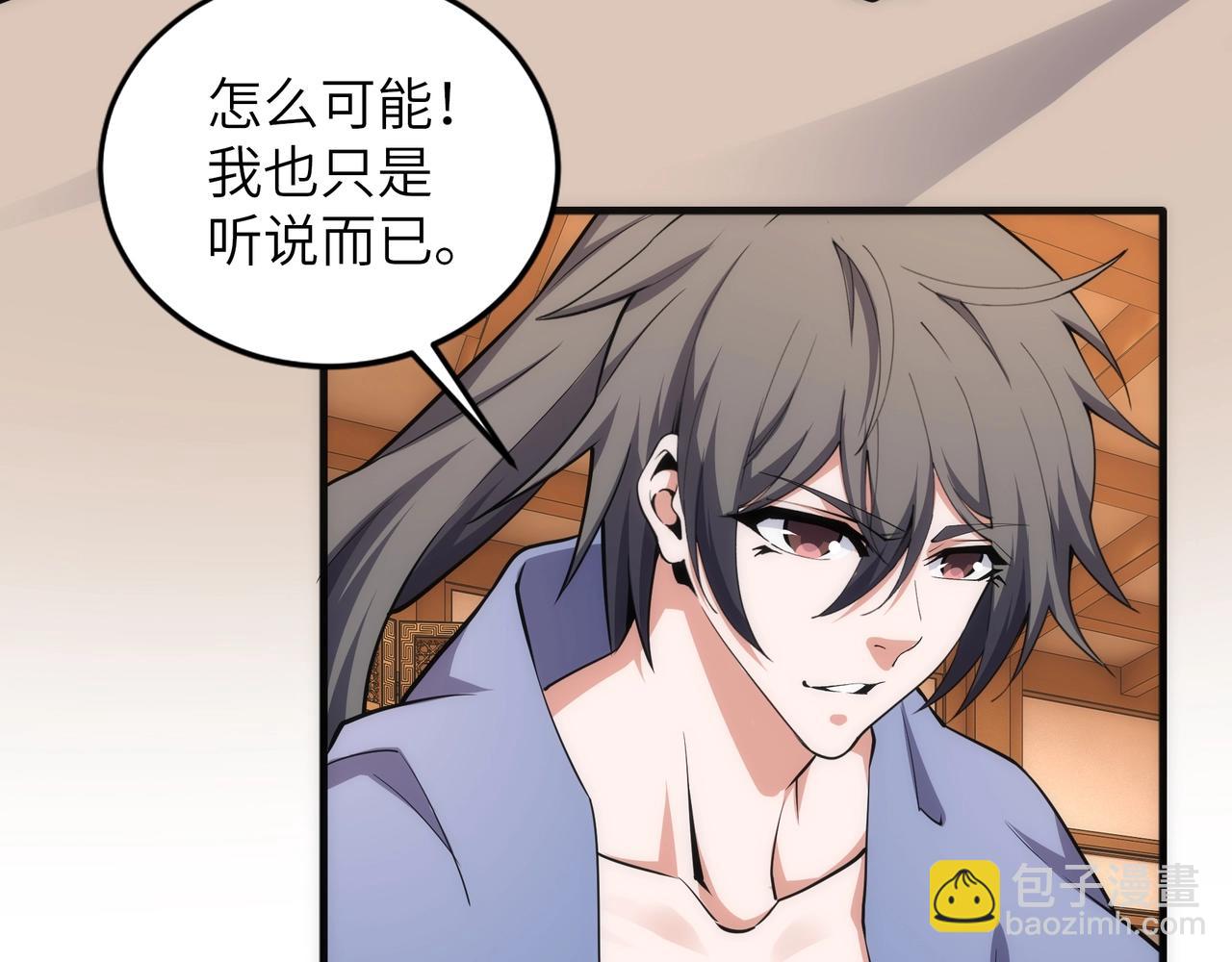🍟萬古神帝 第74话 拷打坏女人 第7页
