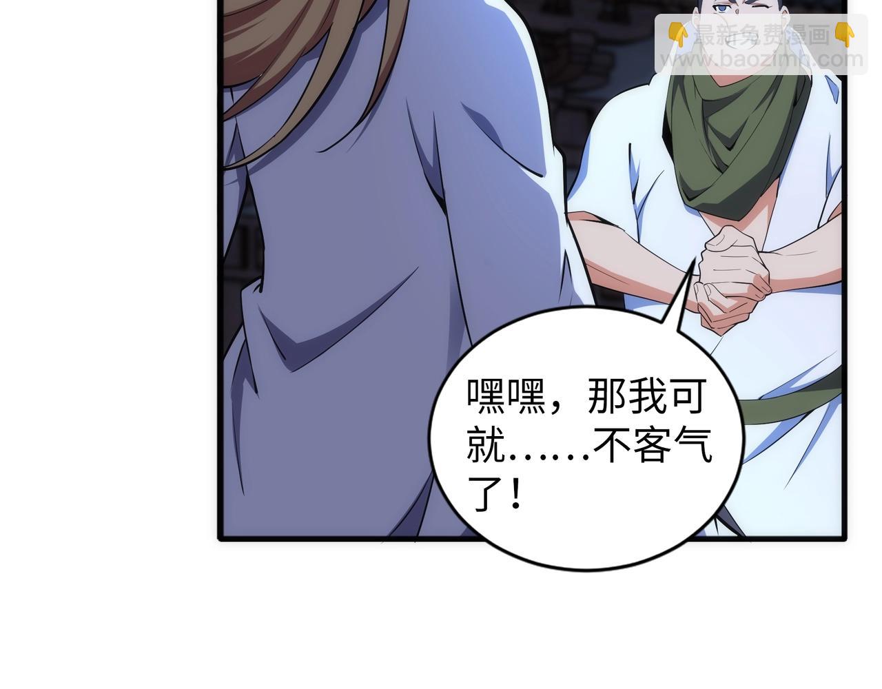 🍟萬古神帝 第76话 生死台上 第13页