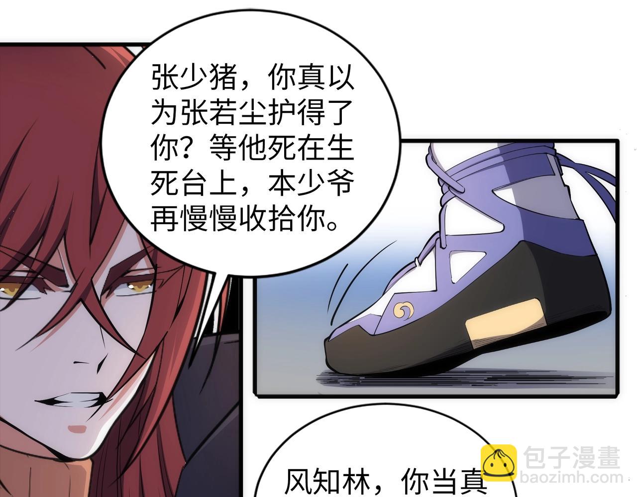 🍟萬古神帝 第76话 生死台上 第26页
