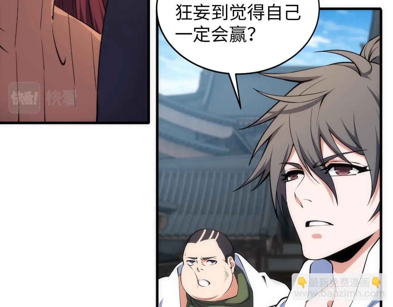 🍟萬古神帝 第76话 生死台上 第27页