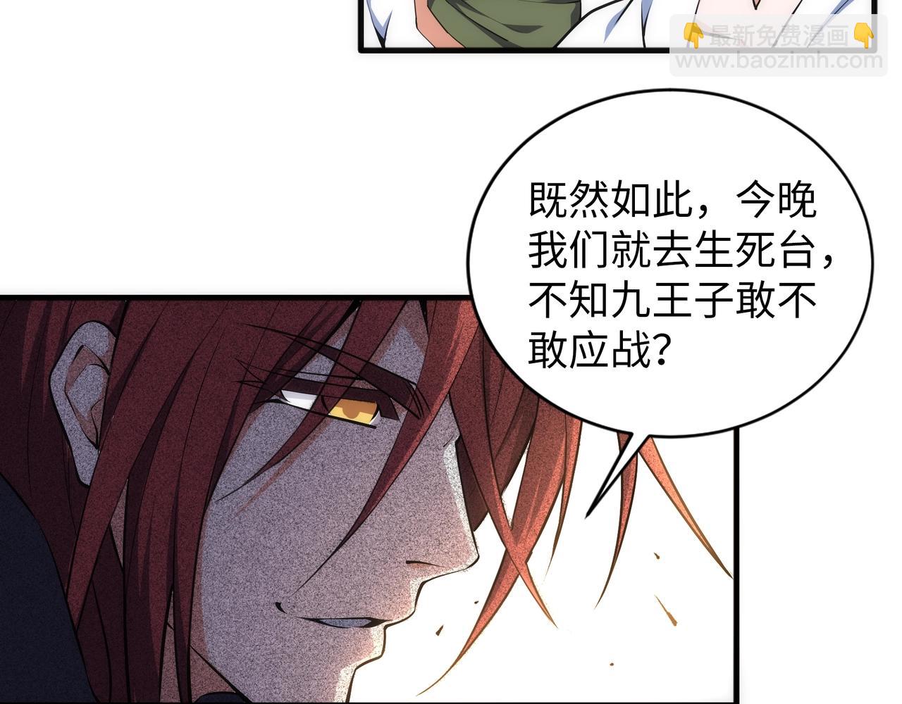 🍟萬古神帝 第76话 生死台上 第28页