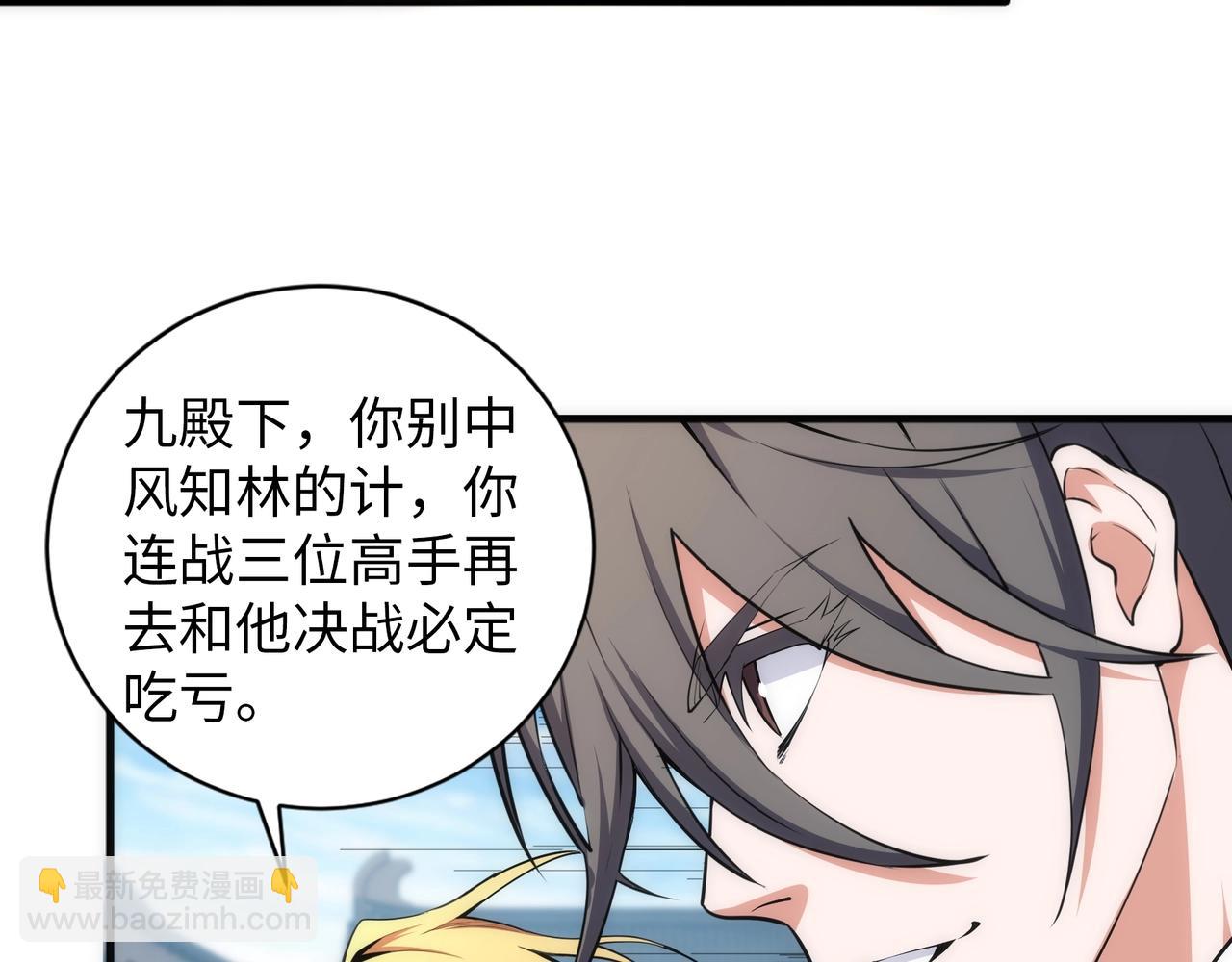 🍟萬古神帝 第76话 生死台上 第29页