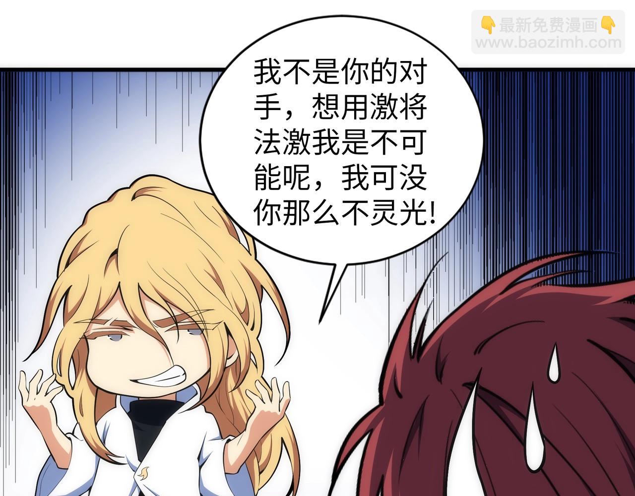 🍟萬古神帝 第76话 生死台上 第33页