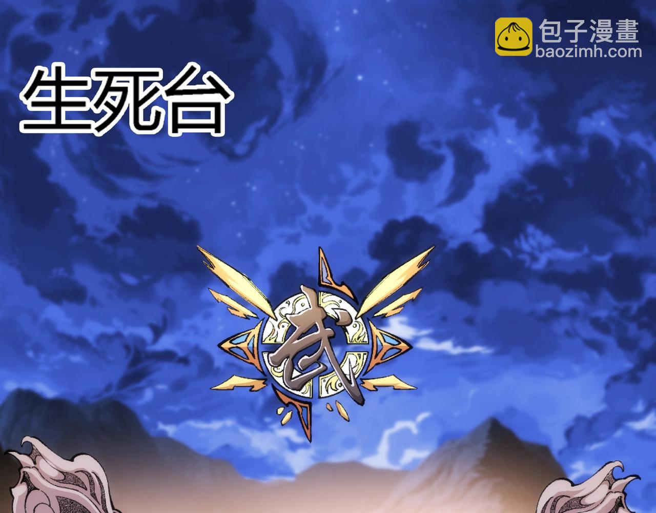 🍟萬古神帝 第76话 生死台上 第40页