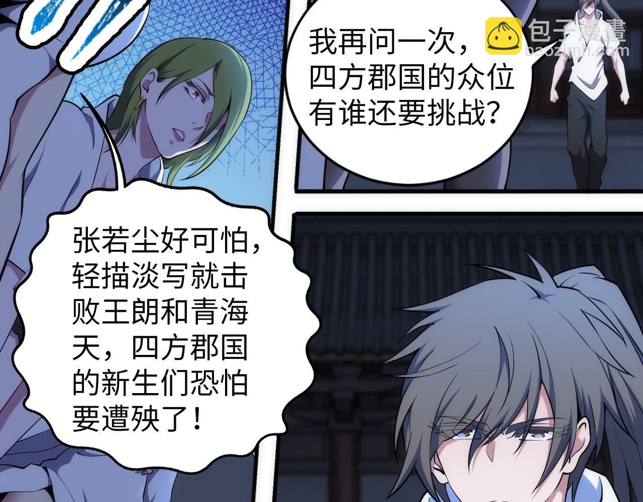 🍟萬古神帝 第76话 生死台上 第6页
