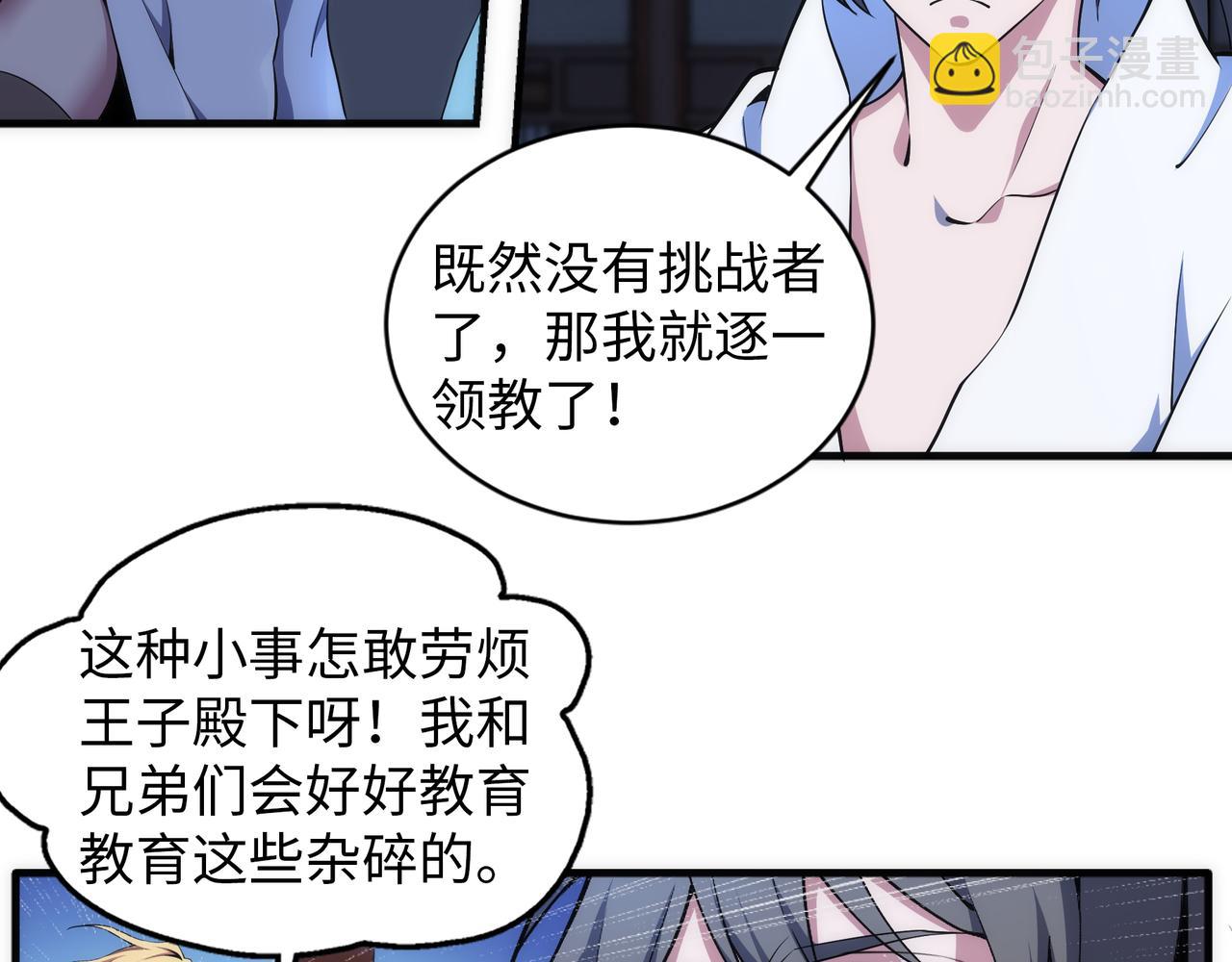 🍟萬古神帝 第76话 生死台上 第7页