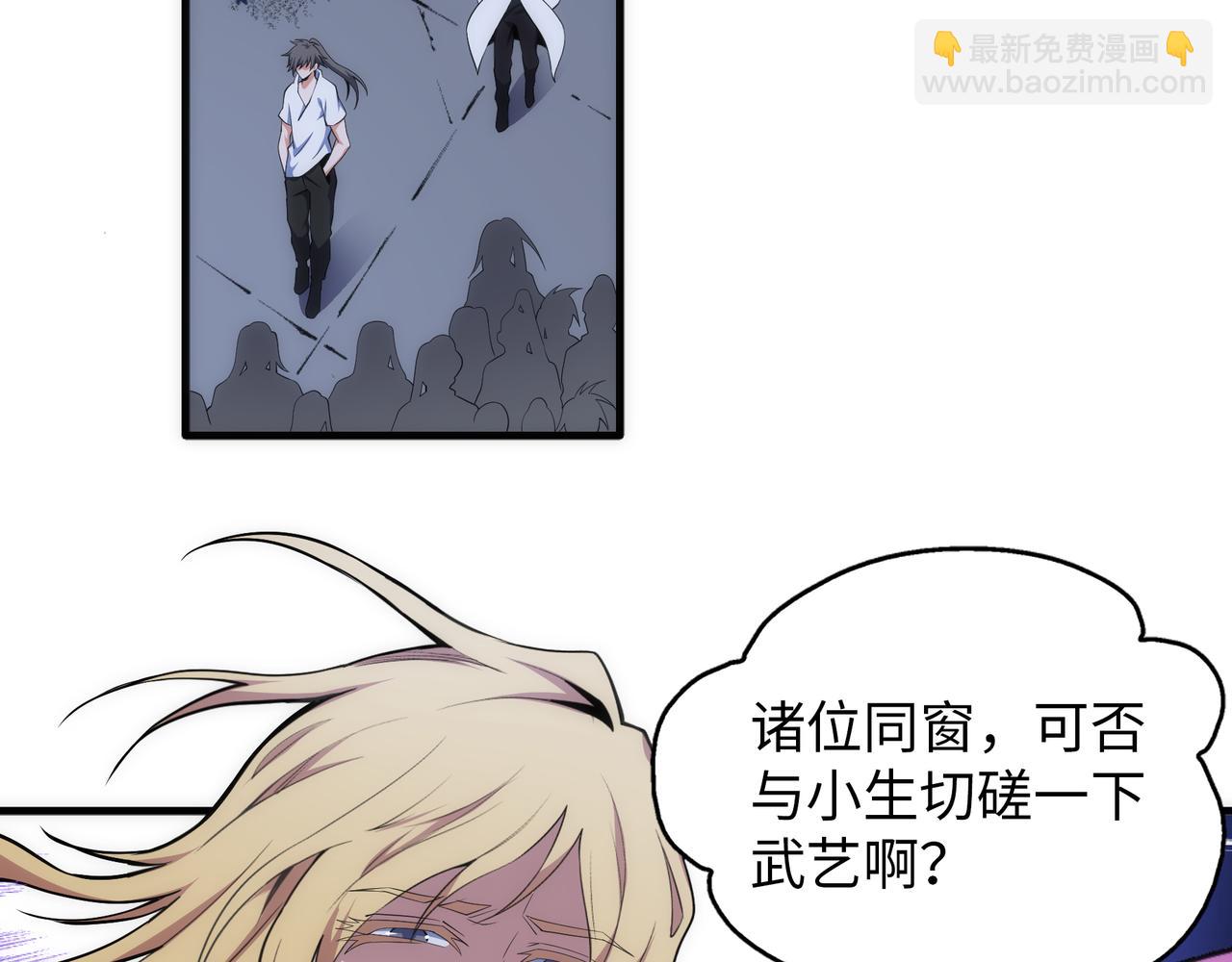 🍟萬古神帝 第76话 生死台上 第9页