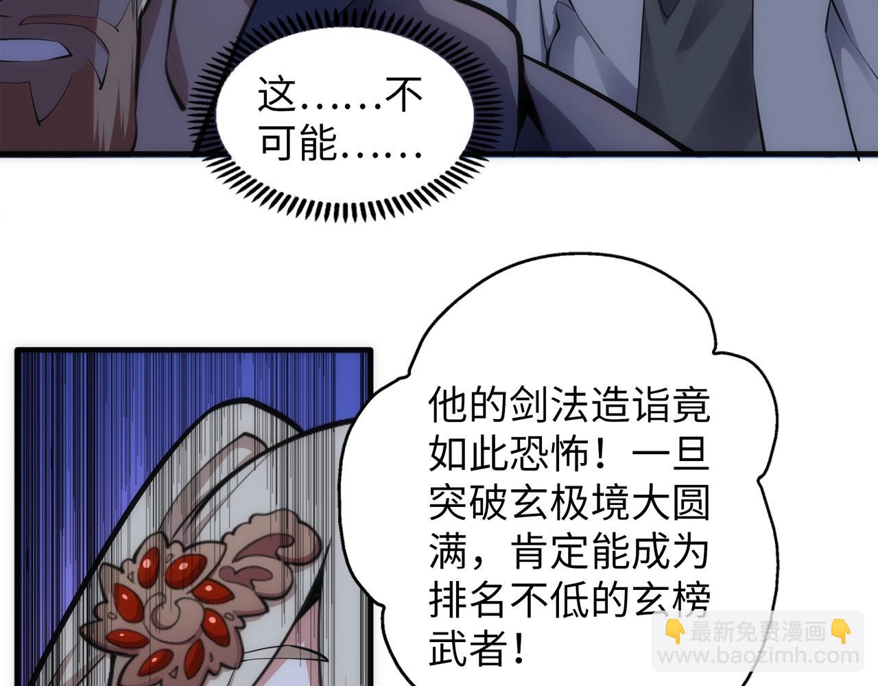 🍟萬古神帝 第79话 剑随心走高阶境界 第41页