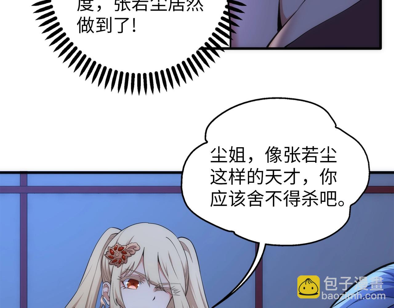 🍟萬古神帝 第79话 剑随心走高阶境界 第44页