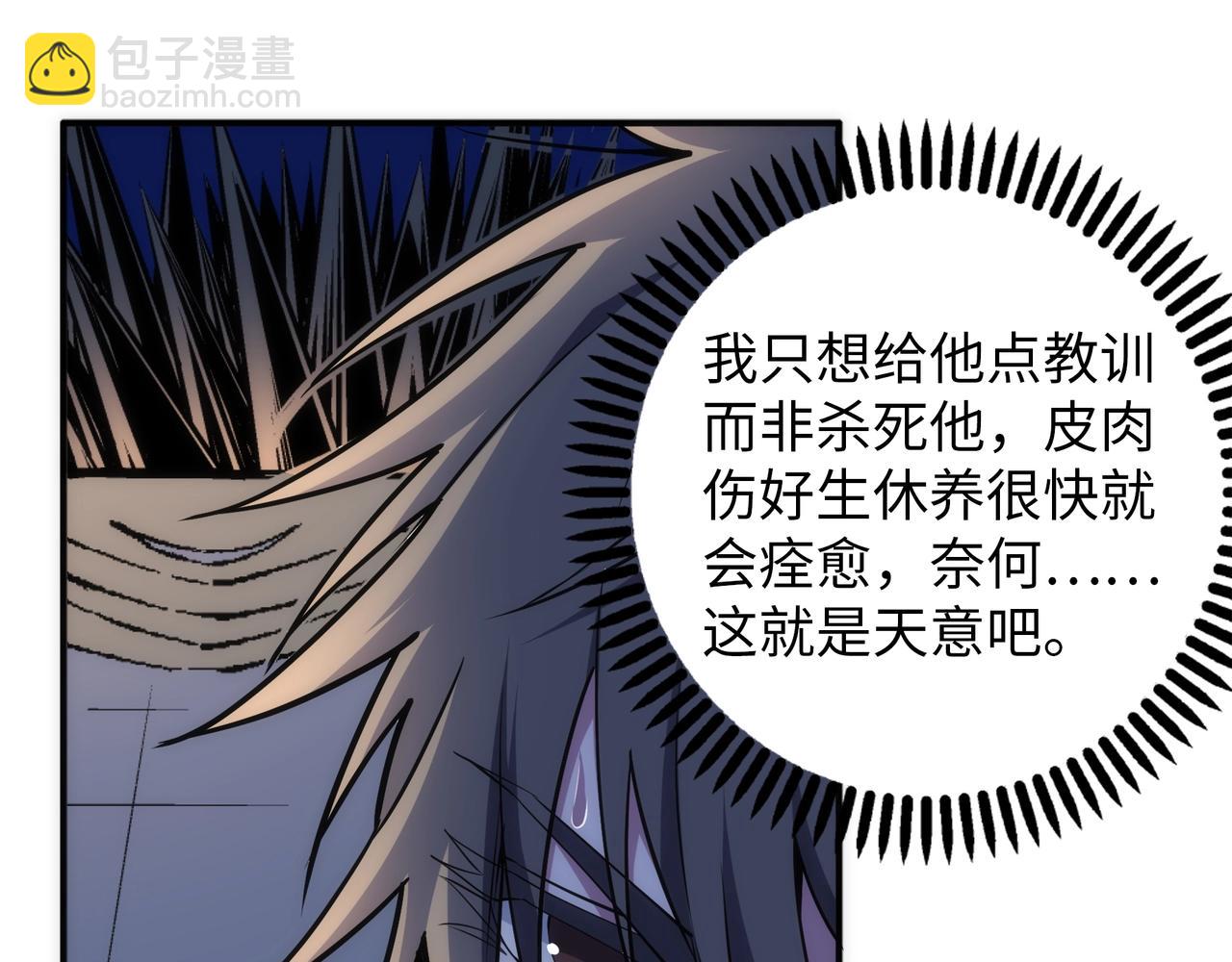🍟萬古神帝 第80话 咎由自取 第47页