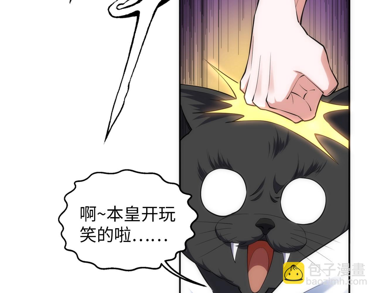 🍟萬古神帝 第82话 虚惊一场 第20页