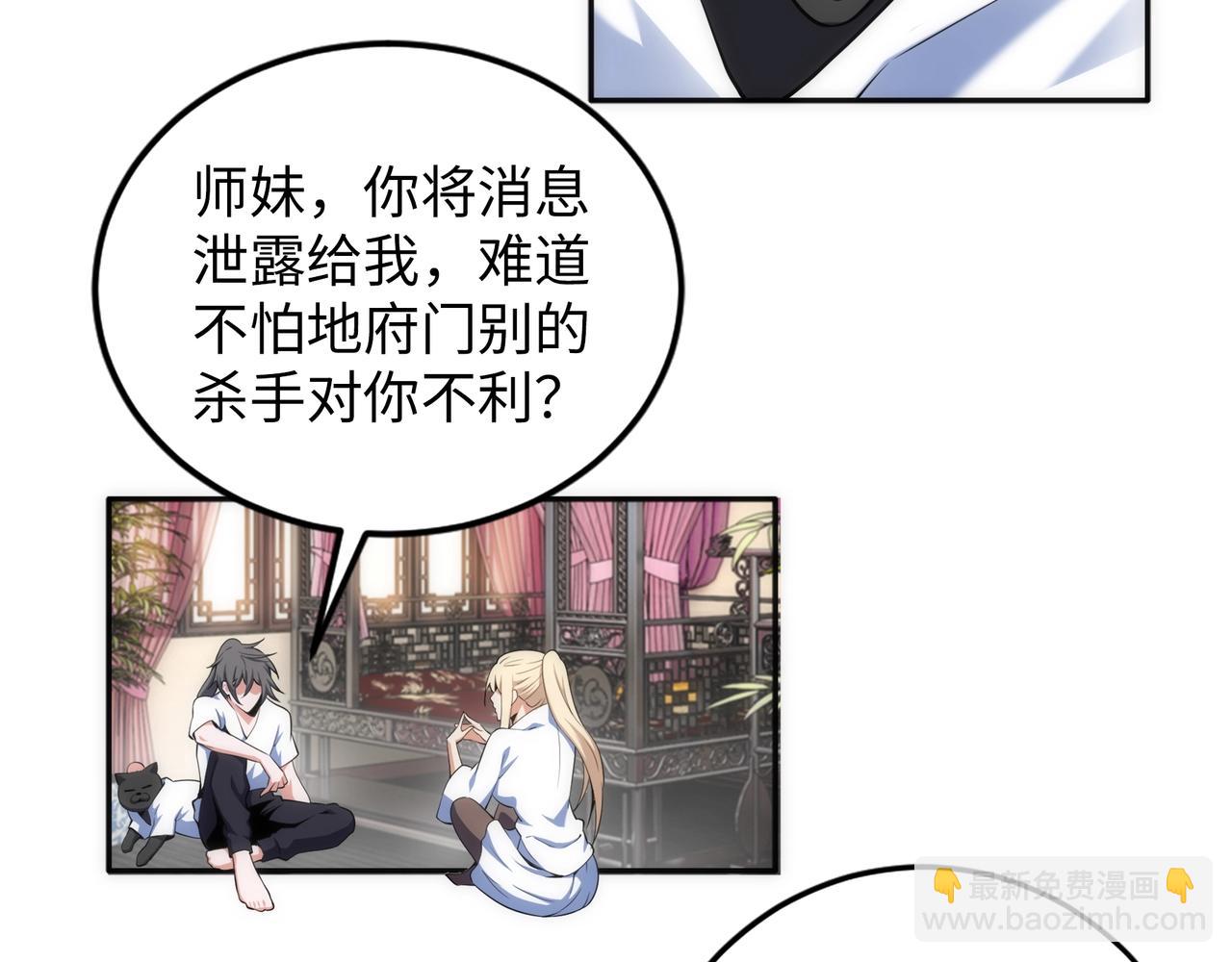 🍟萬古神帝 第82话 虚惊一场 第21页